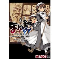 まおゆう魔王勇者 この我のものとなれ 勇者よ 断る 18 石田あきら 他 電子コミックをお得にレンタル Renta