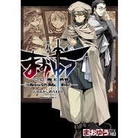 まおゆう魔王勇者 この我のものとなれ 勇者よ 断る 5 石田あきら 他 電子コミックをお得にレンタル Renta