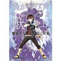 信長のシェフ 15巻 西村ミツル 他 電子コミックをお得にレンタル Renta