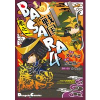 まめ戦国BASARA4