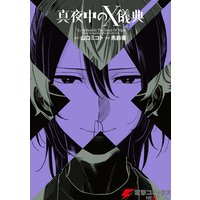 真夜中のx儀典 山口ミコト 他 Renta 真夜中のx儀典 山口ミコト 他 Renta