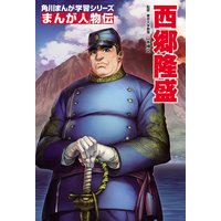 まんが人物伝 クレオパトラ 古代エジプト最後の女王 阪本浩 他 電子コミックをお得にレンタル Renta