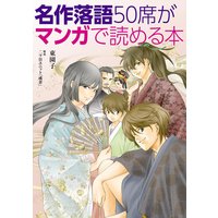 マンガで読む名作 地獄変 河童 芥川龍之介 他 電子コミックをお得にレンタル Renta