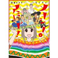 ぼくのはじめてゲイ婚活 電子特典付き 飯田ヒロキ 他 電子コミックをお得にレンタル Renta