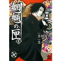 魍魎の匣 京極夏彦 他 電子コミックをお得にレンタル Renta