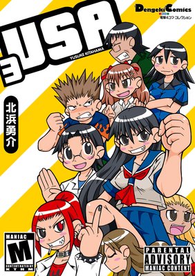 電撃4コマ コレクション USA(3)