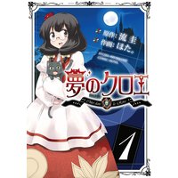 夢のクロエ