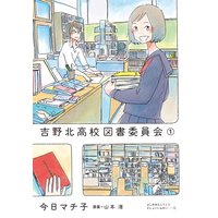 吉野北高校図書委員会