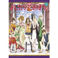 ヴァニタスの手記 7巻 望月淳 電子コミックをお得にレンタル Renta