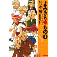 彼女と彼氏の明るい未来 谷口菜津子 電子コミックをお得にレンタル Renta