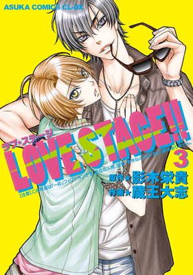 LOVE STAGE������3��