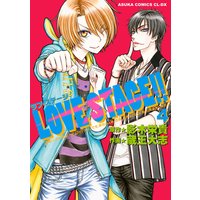 Love Stage 影木栄貴 他 電子コミックをお得にレンタル Renta