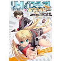 リトルバスターズ! エクスタシー