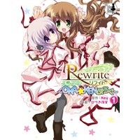 Rewrite 〜OKA☆KENぶろぐ〜