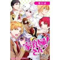 家政婦さんっ 第26話 きたこ 他 電子コミックをお得にレンタル Renta