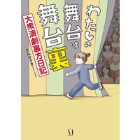 がんまんが 私たちは大病している 分冊版 内田春菊 電子コミックをお得にレンタル Renta