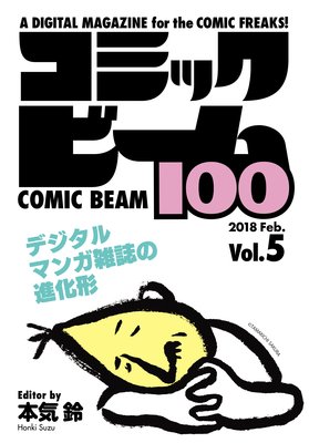 ߥåӡ100 2018 Feb. Vol.5