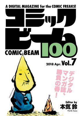 ߥåӡ100 2018 Apr. Vol.7