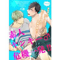 【バラ売り】素人ヤンキー♂危機一発!! take4:ヌレヌレ!?ビシャビシャ!?汁だくハダカのお突き合い♪