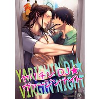 【バラ売り】ヤリチンDJ★ヴァージンナイト