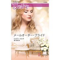 メールオーダー・ブライド