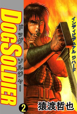 �ɥå����른�㡼2