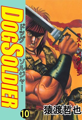 �ɥå����른�㡼10