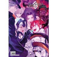 Fate／Grand Order コミックアンソロジー VOL.10