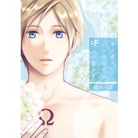 オメガ・シンドローム 第11話