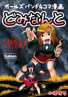 �ɤߤʤ�� track03 �����륺�Х��4����̡��