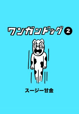 ��󥬥�ɥå� 2