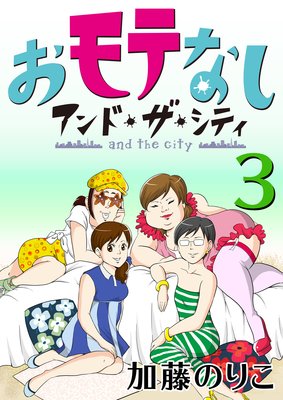 ����Ƥʤ�������ɡ��������ƥ� 3