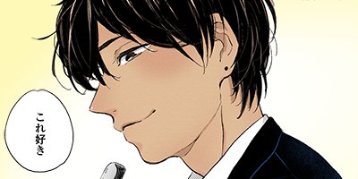 奥先輩は魔法使い 12【フルカラー】
