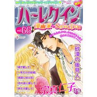 ハーレクイン 漫画家セレクション vol.66