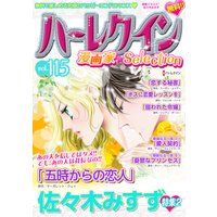 ハーレクイン 漫画家セレクション vol.115