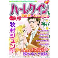 ハーレクイン 漫画家セレクション vol.140