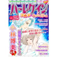 ハーレクイン 漫画家セレクション Vol 216 津谷さとみ 他 電子コミックをお得にレンタル Renta