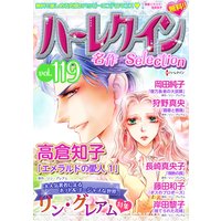 ハーレクイン 名作セレクション vol.119