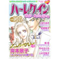 ハーレクイン 名作セレクション vol.126