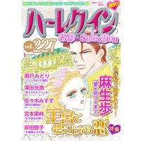 ハーレクイン 名作セレクション vol.227