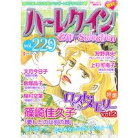 ハーレクイン 名作セレクション vol.229