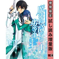魔法科高校の優等生 4 佐島勤 他 電子コミックをお得にレンタル Renta
