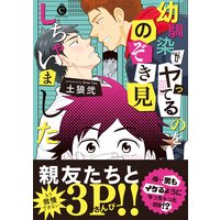 幼馴染がヤってるのをのぞき見しちゃいました【特典付き】