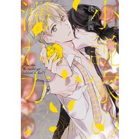 小説家の溺れ方【特典付き】