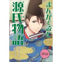 まんがで読む 平家物語 学研教育出版 他 電子コミックをお得にレンタル Renta