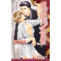 地下宮殿の支配者【イラスト入り】