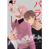 【バラ売り】パララックスゲーム