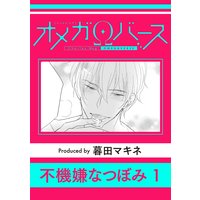 不機嫌なつぼみ