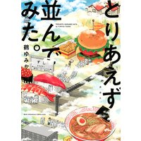 とりあえず並んでみた。