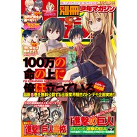 別冊少年マガジン 週刊少年マガジン編集部 電子コミックをお得にレンタル Renta